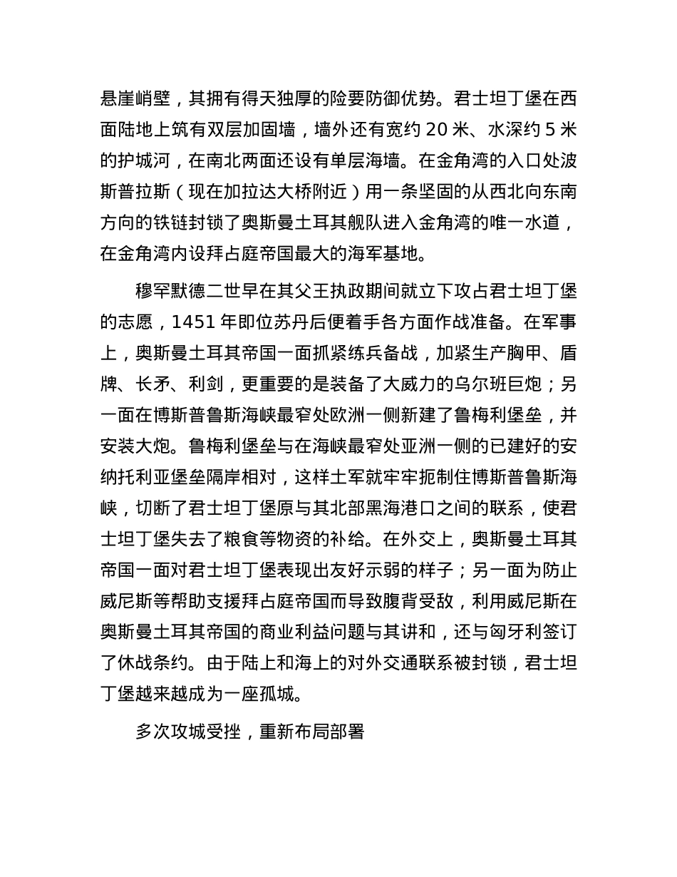君士坦丁堡战役：出其不意的典型要塞攻防战.docx_第2页