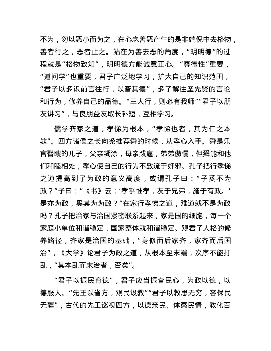 君子的为政之道.docx_第2页