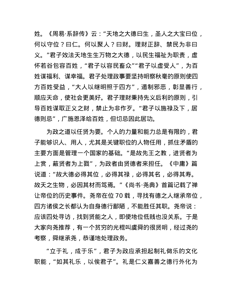 君子的为政之道.docx_第3页