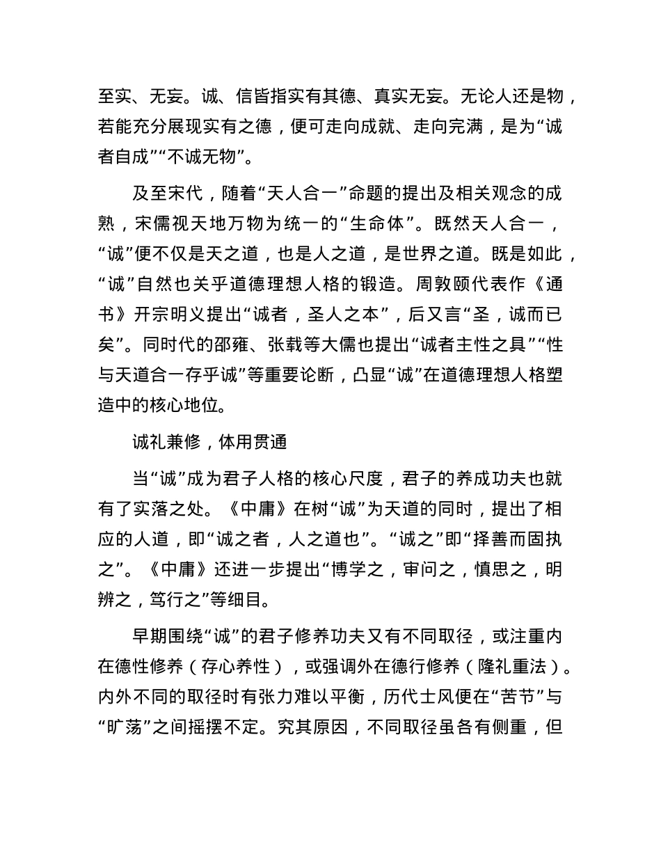 君子人格的永恒尺度.docx_第2页