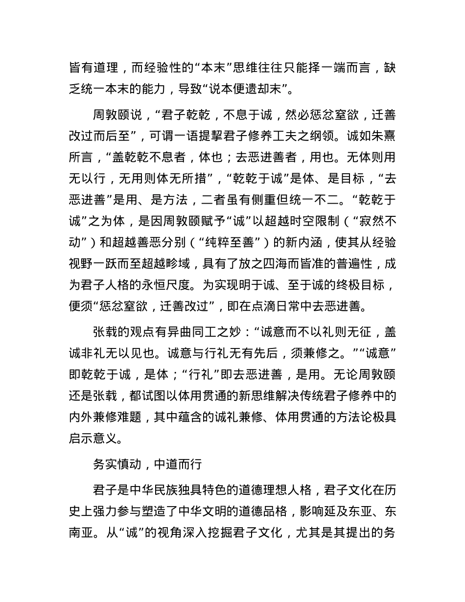 君子人格的永恒尺度.docx_第3页