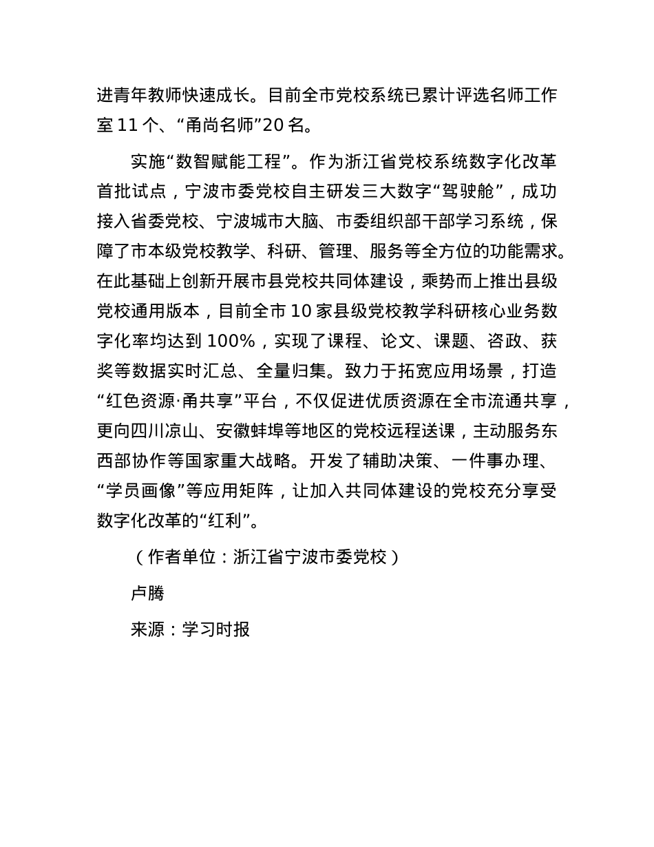 开放合作协同发展 构建高水平X校智库.docx_第3页