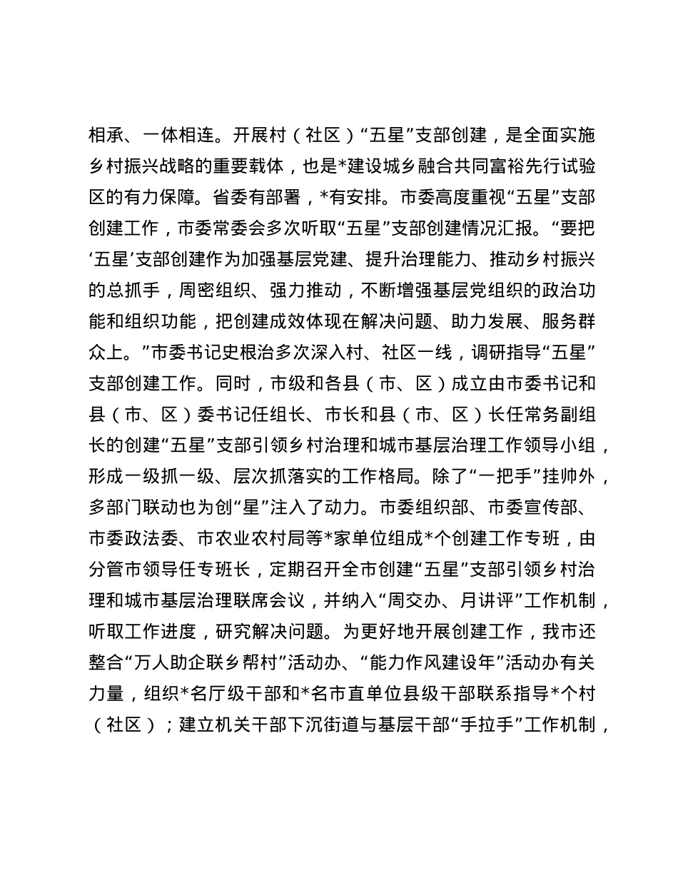 开展“五星”支部创建工作经验交流材料.docx_第2页