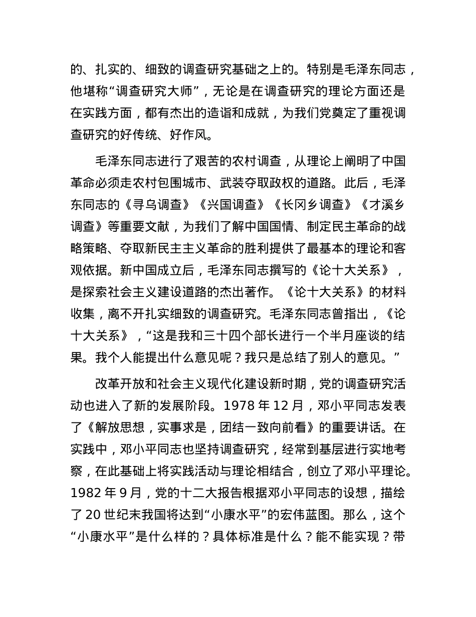 开展调查研究的历史经验.docx_第3页