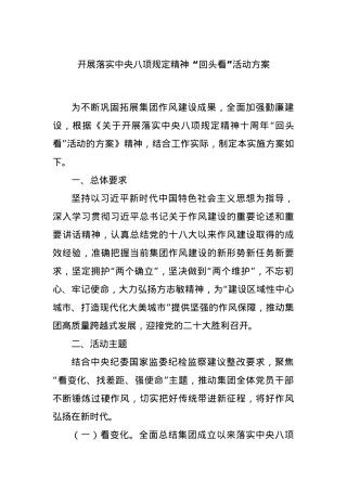 开展落实中央八项规定精神 “回头看”活动方案.docx