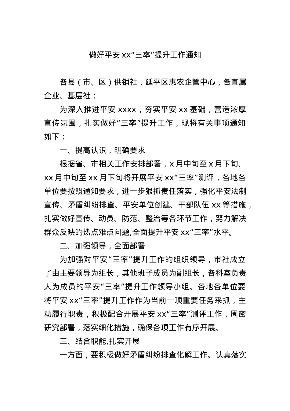 开展提升平安xx“三率”活动实施方案汇编（5篇）.docx_第2页
