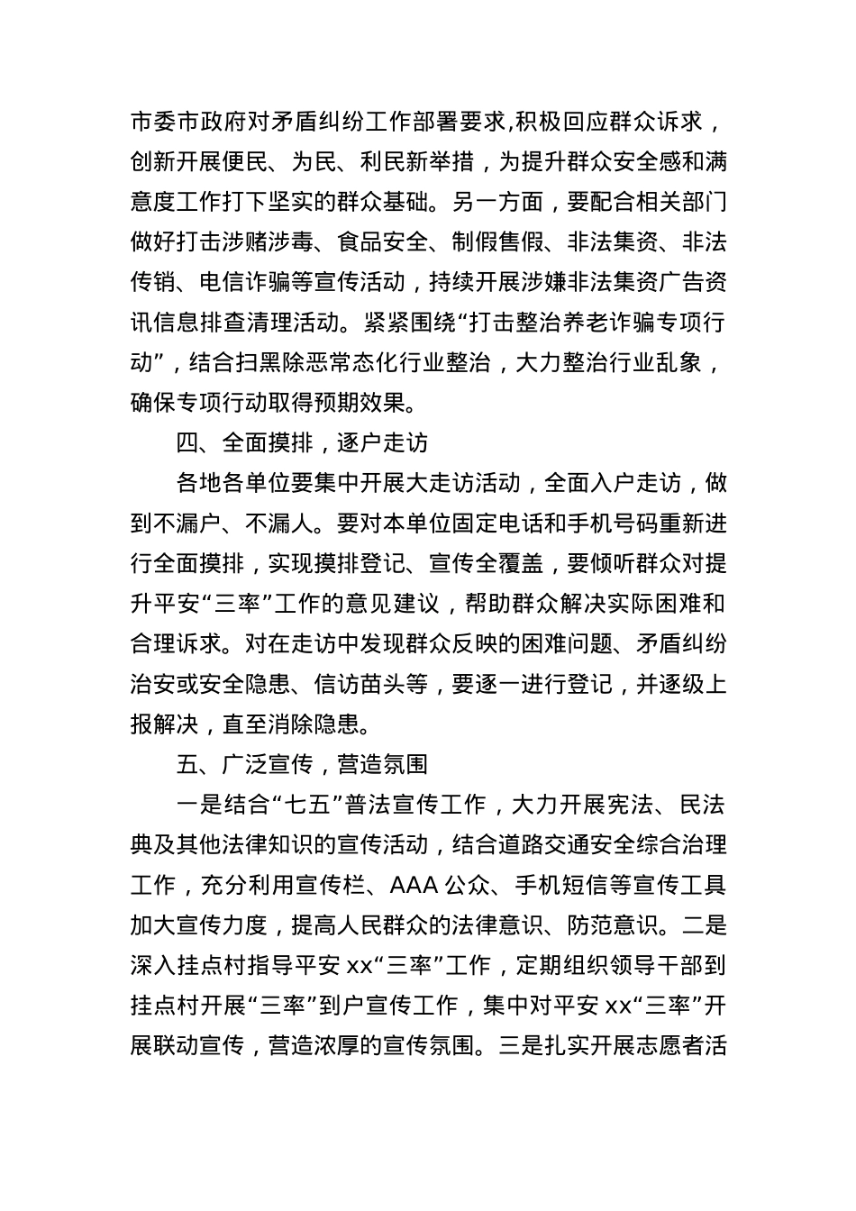 开展提升平安xx“三率”活动实施方案汇编（5篇）.docx_第3页
