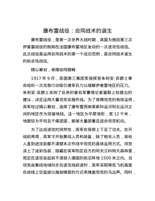 康布雷战役：合同战术的诞生.docx