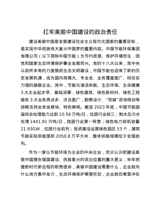 扛牢美丽中国建设的ZZ责任.docx