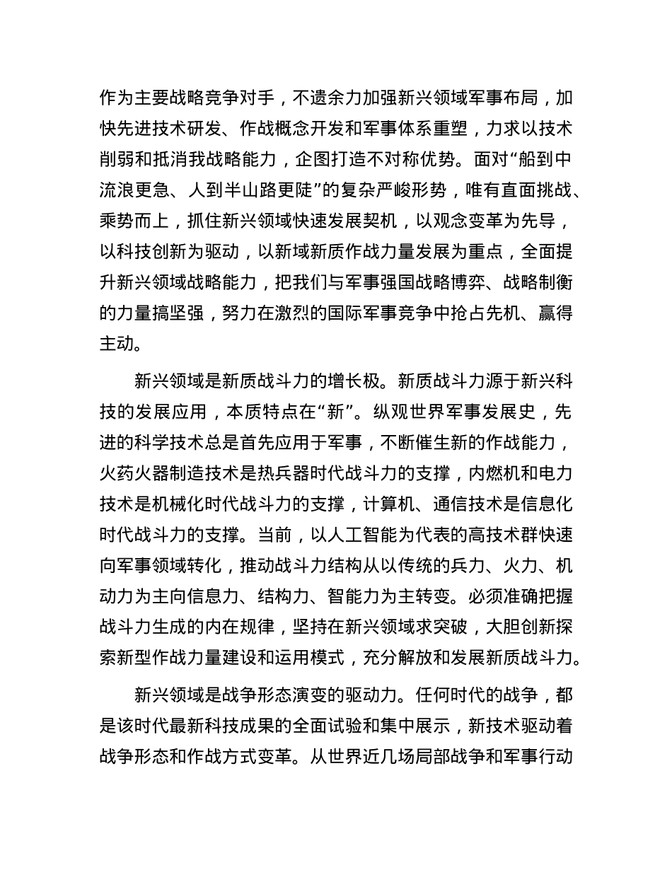扛起全面提升新兴领域战略能力的使命担当.docx_第2页