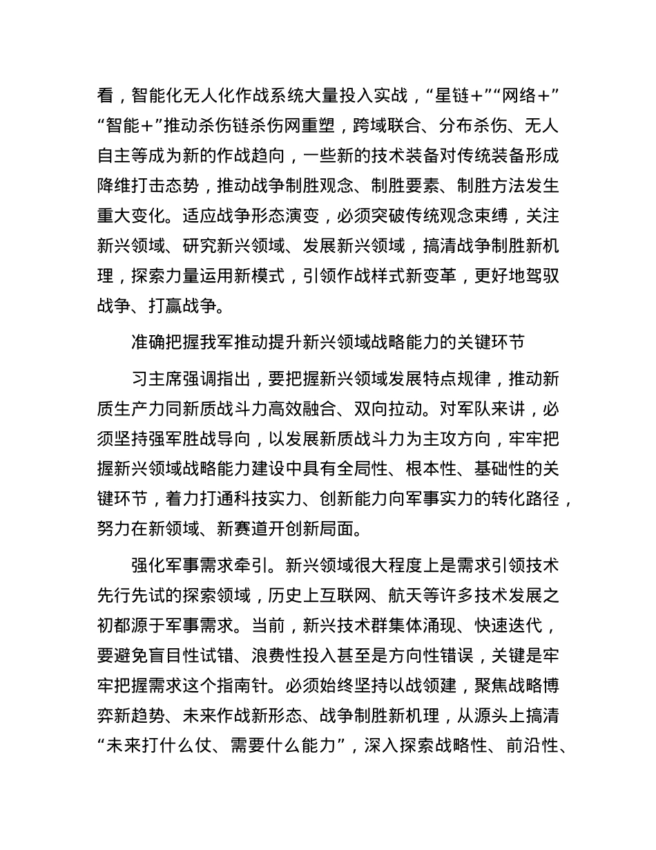 扛起全面提升新兴领域战略能力的使命担当.docx_第3页