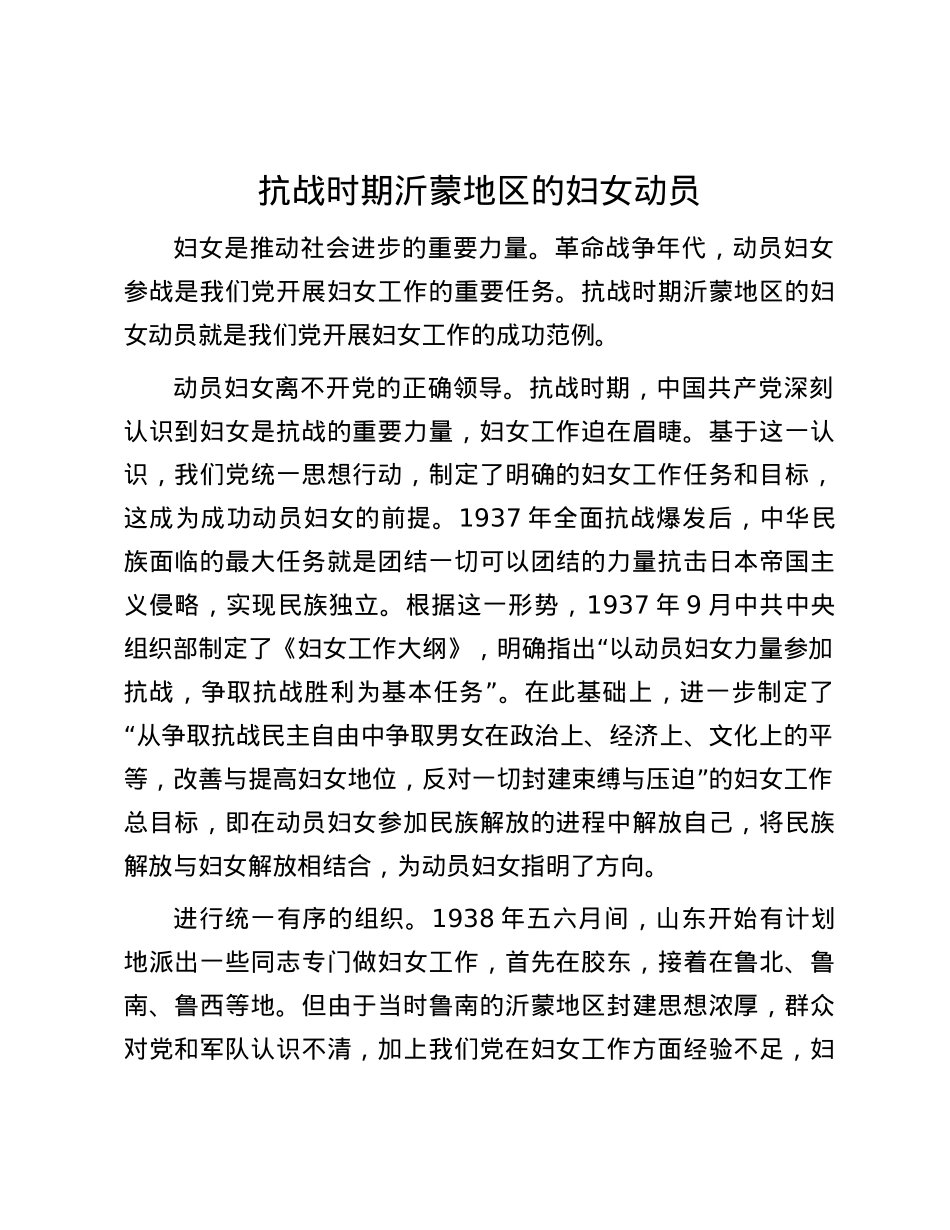 抗战时期沂蒙地区的妇女动员.docx_第1页