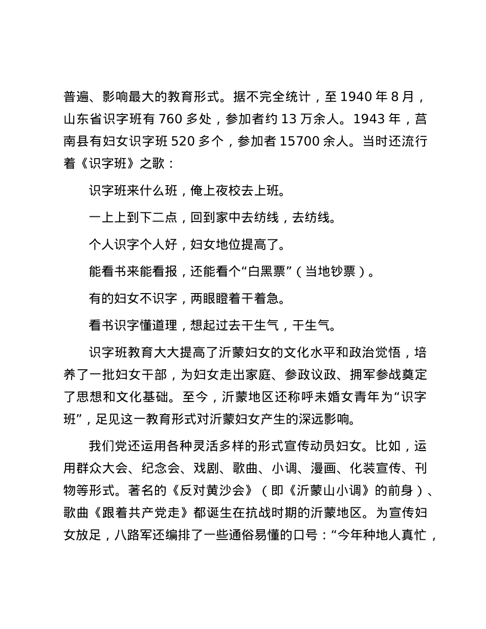 抗战时期沂蒙地区的妇女动员.docx_第3页