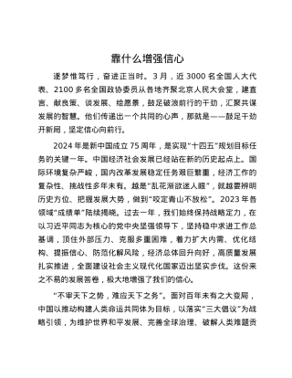 靠什么增强信心.docx