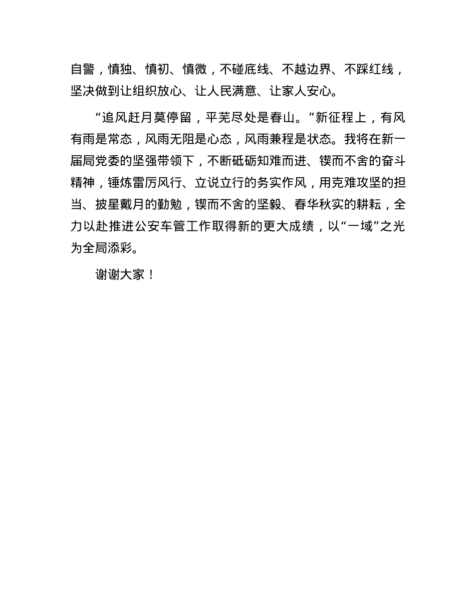 科级干部任职表态发言.docx_第3页