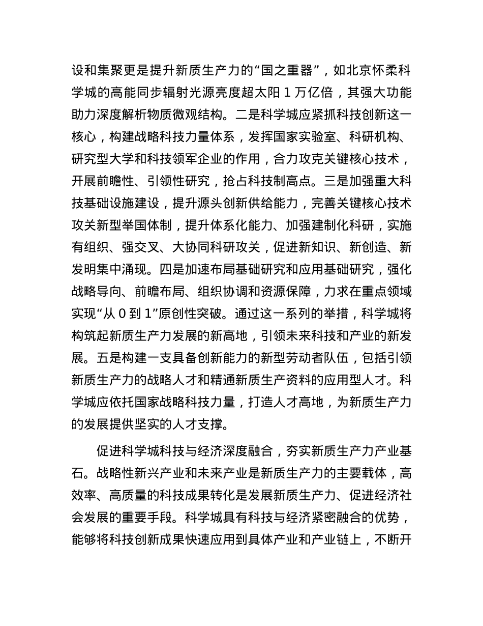 科学城如何强化科技创新策源功能.docx_第2页
