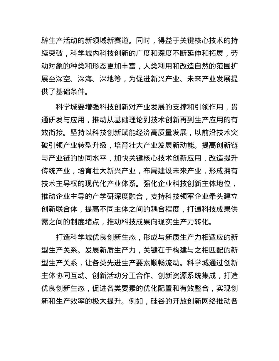 科学城如何强化科技创新策源功能.docx_第3页