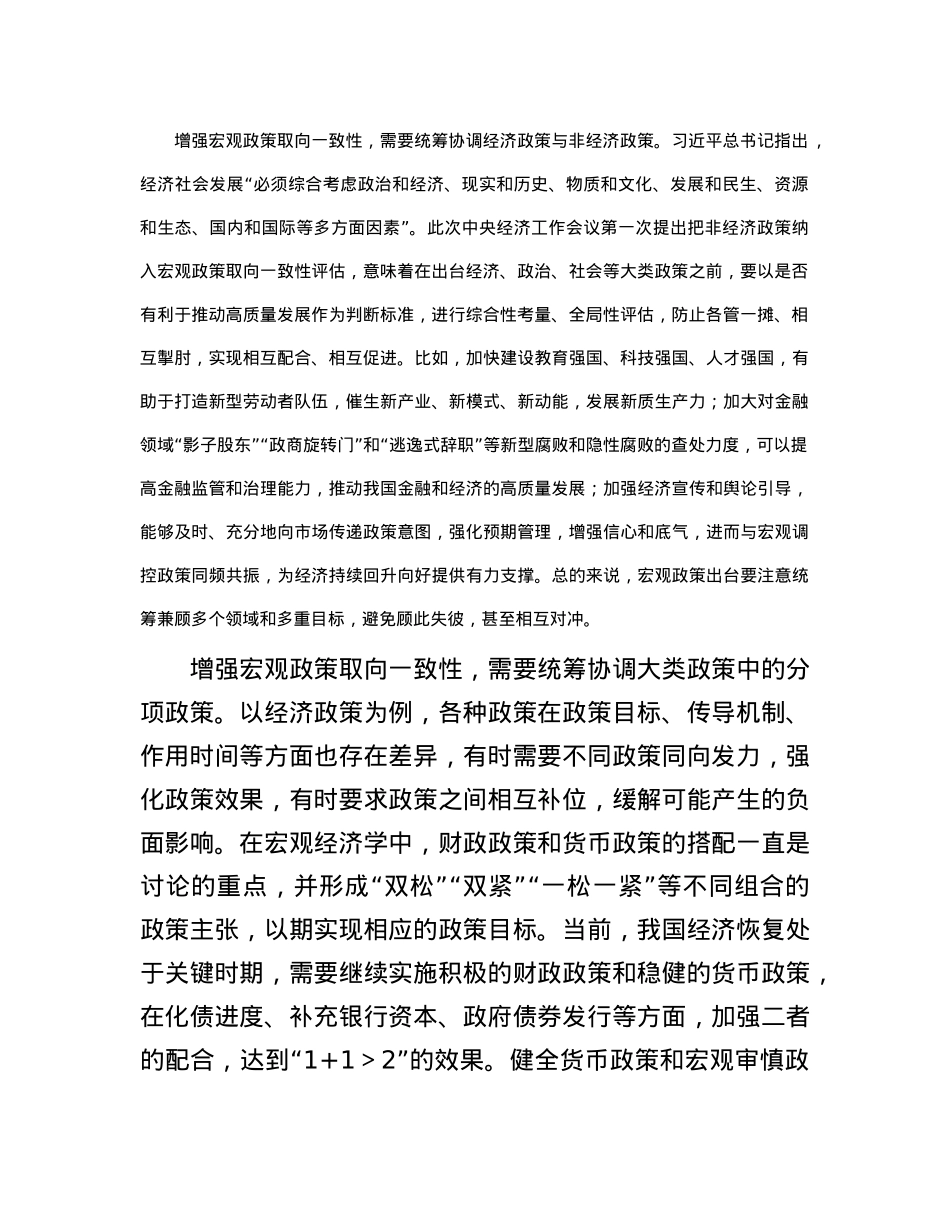 科学理解和把握宏观政策取向一致性.docx_第2页