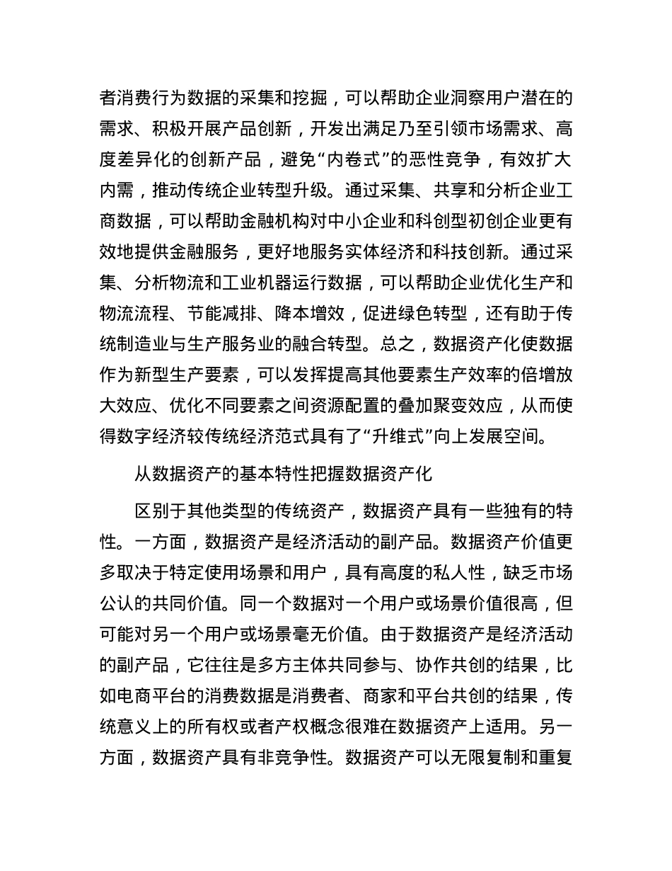 科学认识和有序推进数据资产化.docx_第2页