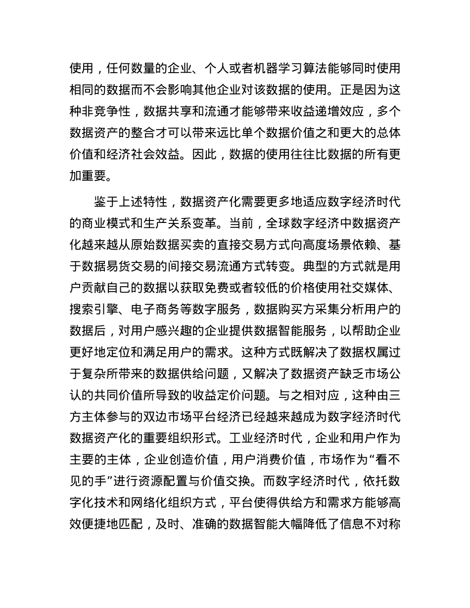 科学认识和有序推进数据资产化.docx_第3页