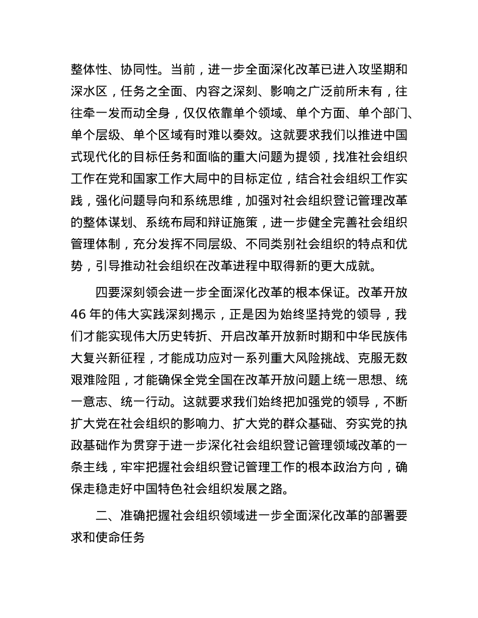 科长在民政局机关X支部集体学习X的二十届三中全会精神研讨交流会上的发言.docx_第3页