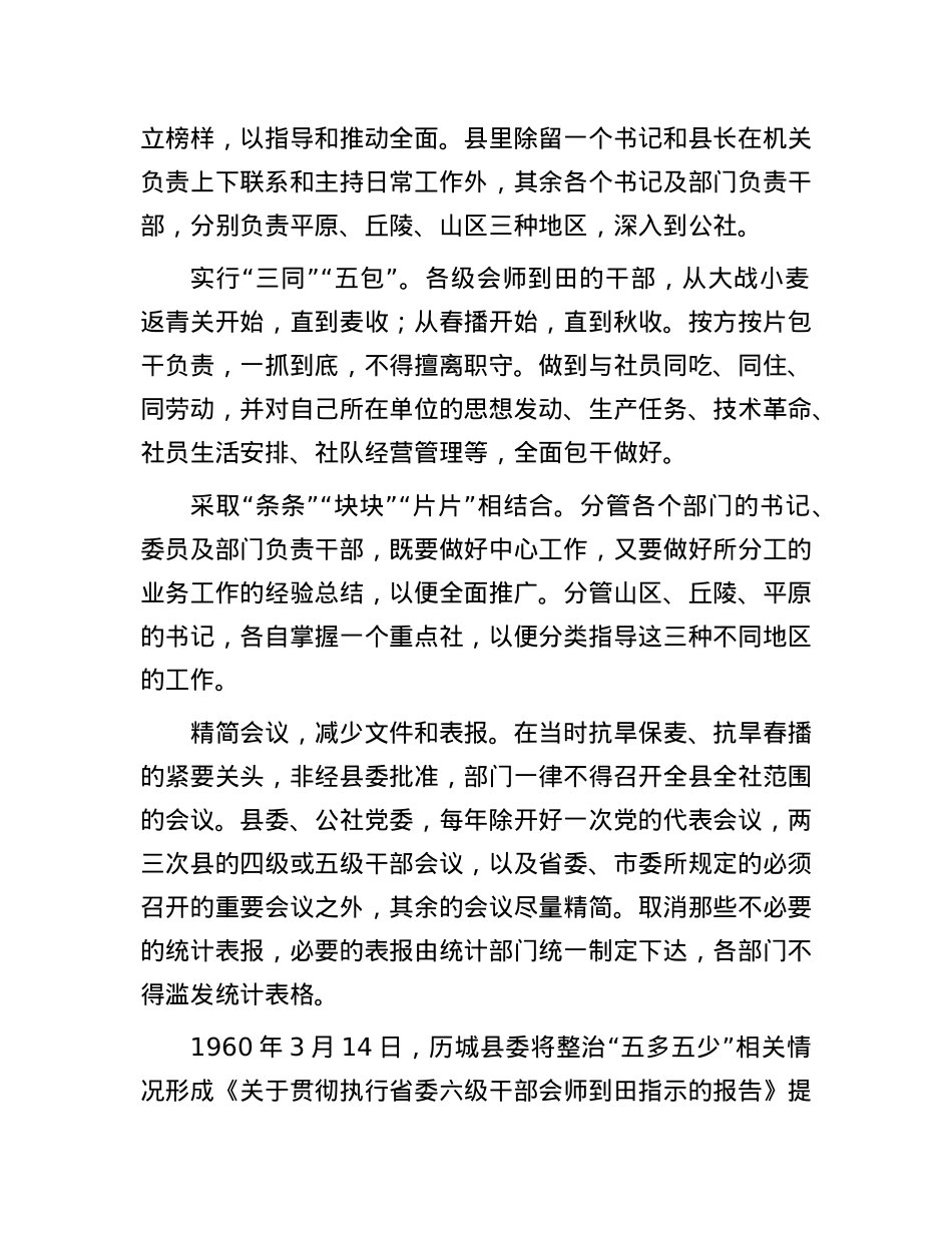 克服“五多五少”官僚主义的历城经验.docx_第2页