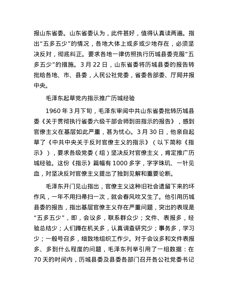 克服“五多五少”官僚主义的历城经验.docx_第3页