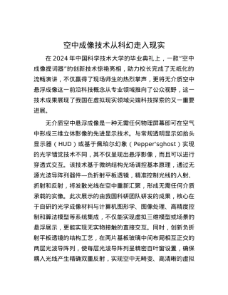 空中成像技术从科幻走入现实.docx