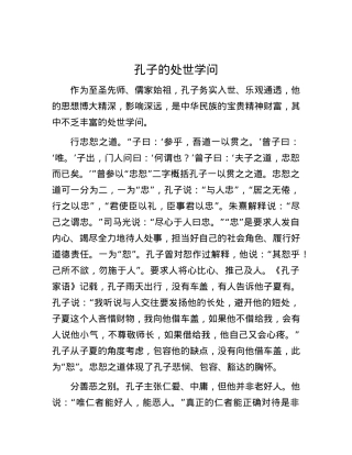 孔子的处世学问.docx