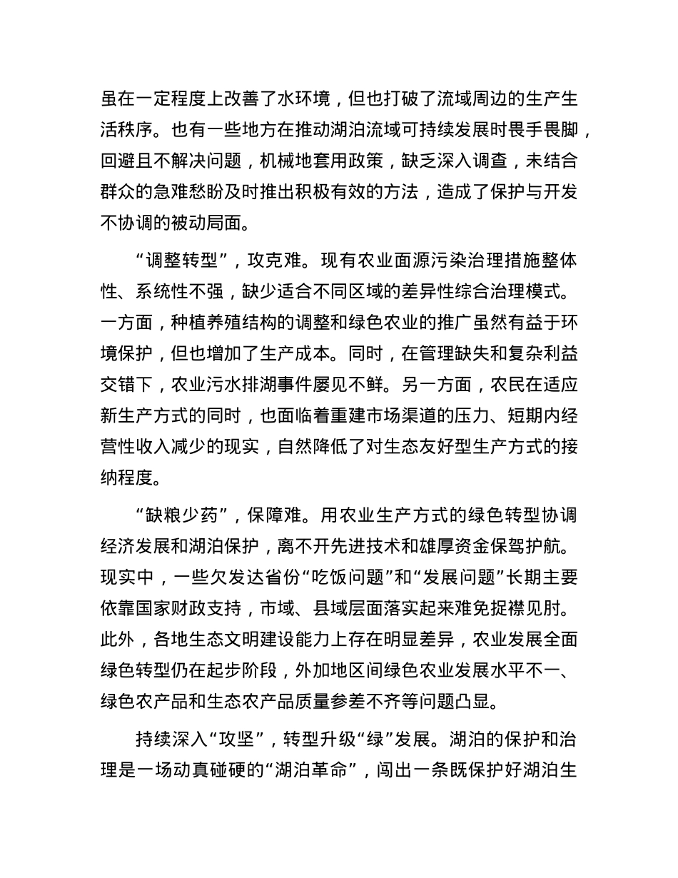 控“源”是农业面源污染防治的关键.docx_第2页