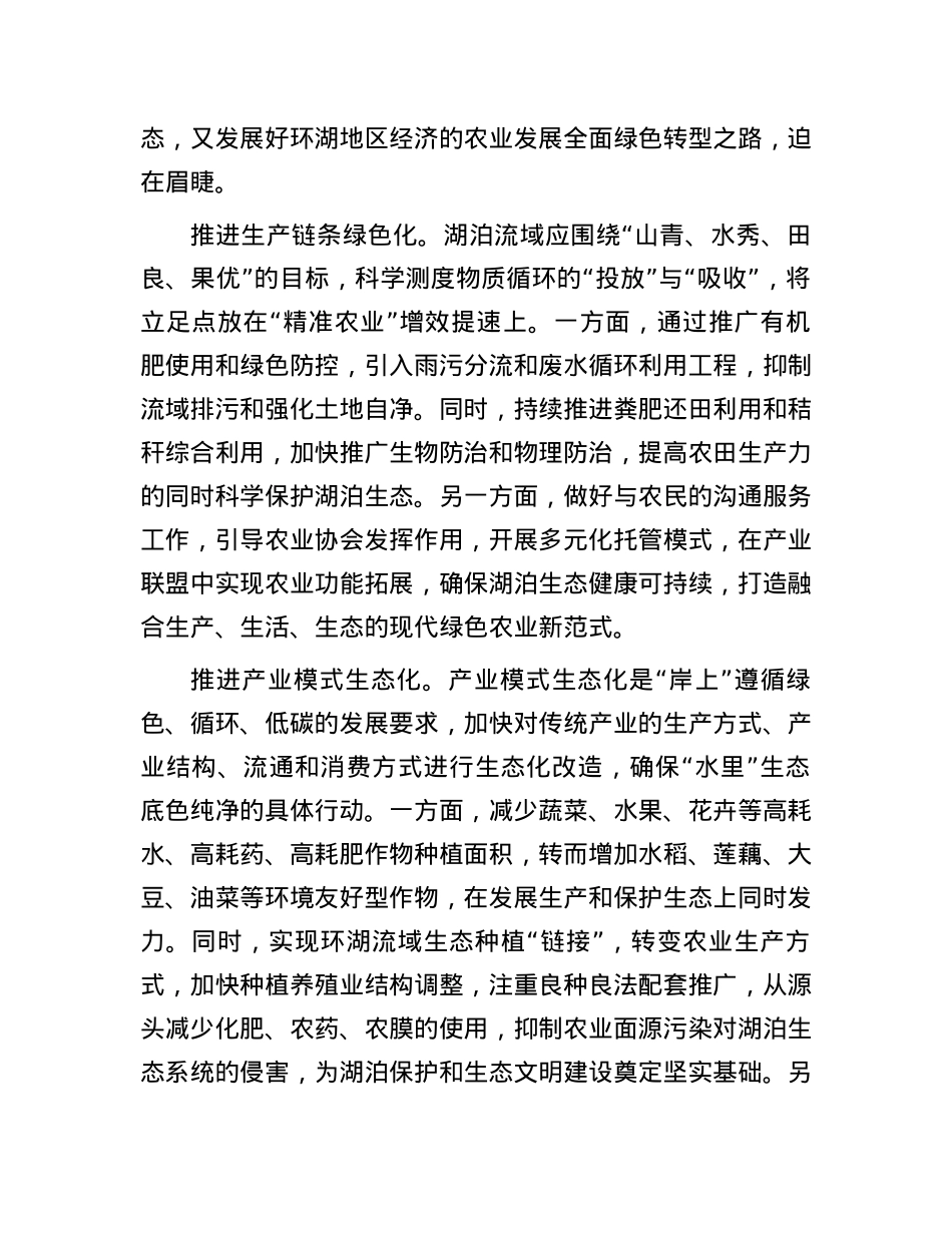 控“源”是农业面源污染防治的关键.docx_第3页