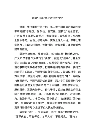 跨越“山海” 共赴时代之“约”.docx