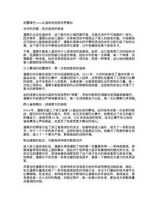 浪尖上的传奇：潘展乐的逐梦之旅与奥运巅峰.docx