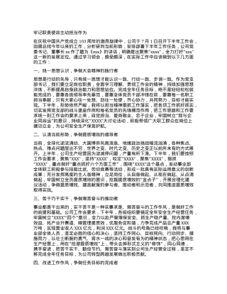 牢记职责使命主动担当作为.docx