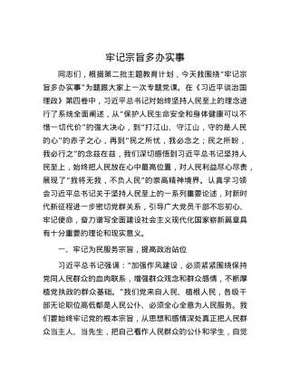 牢记宗旨 多办实事.docx