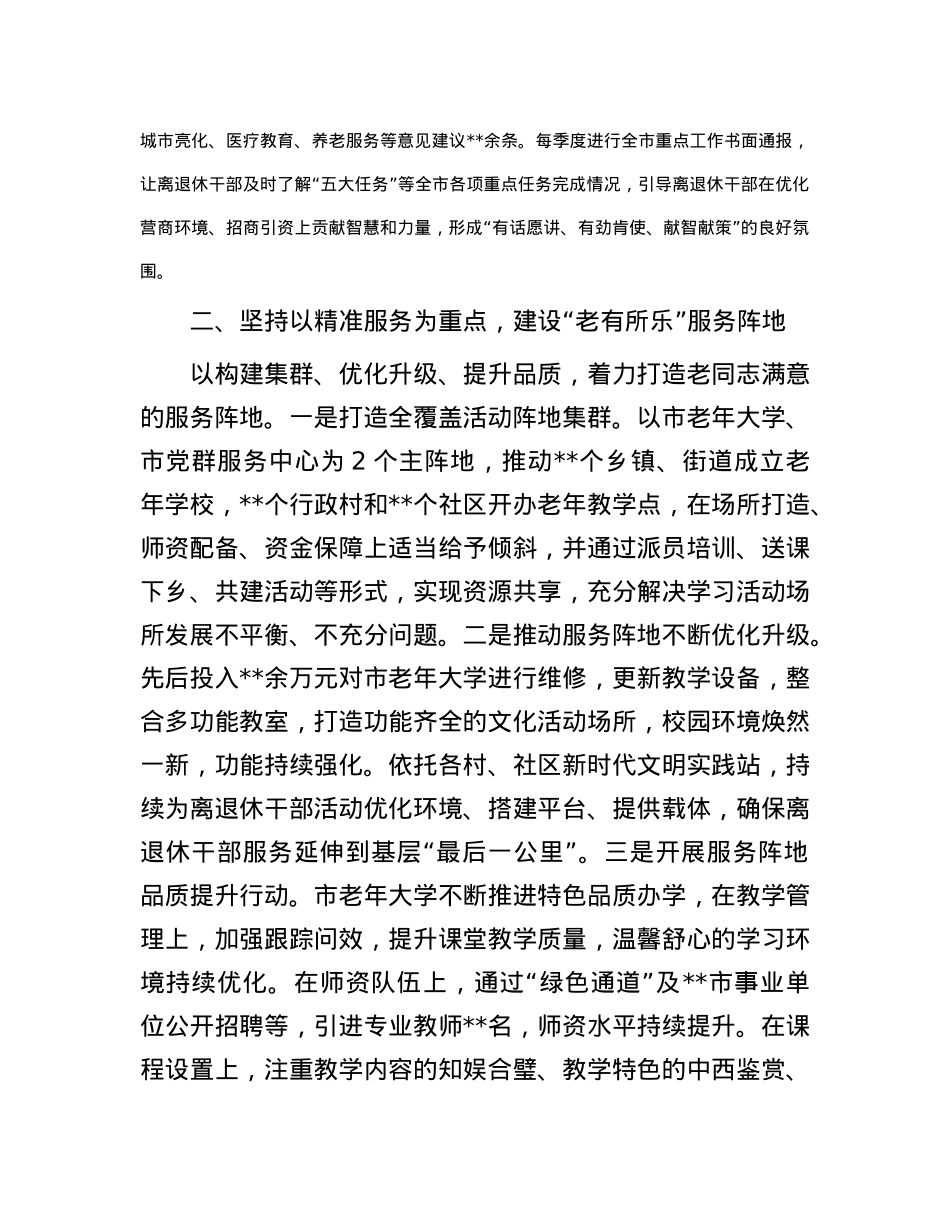 老干部工作典型经验交流材料.docx_第2页