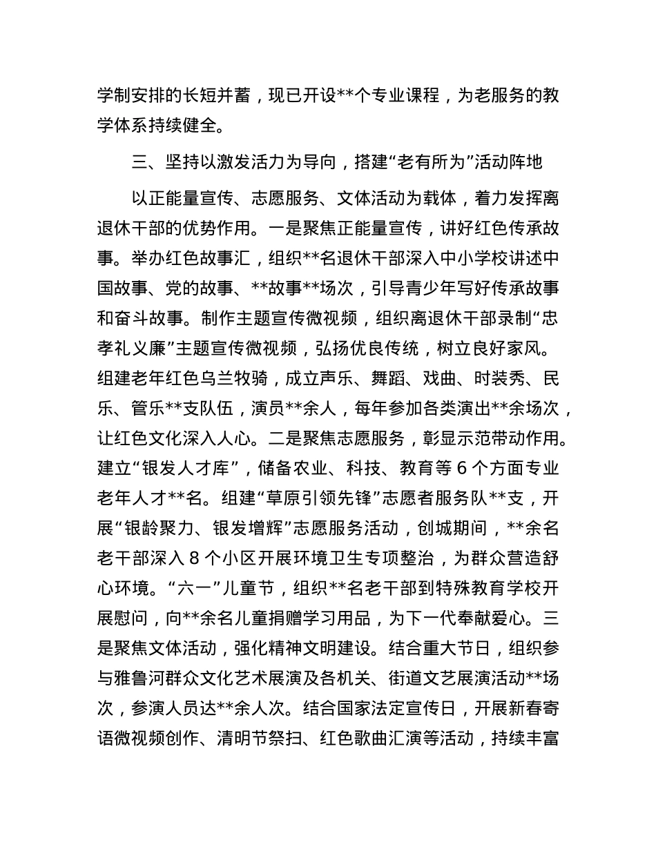 老干部工作典型经验交流材料.docx_第3页