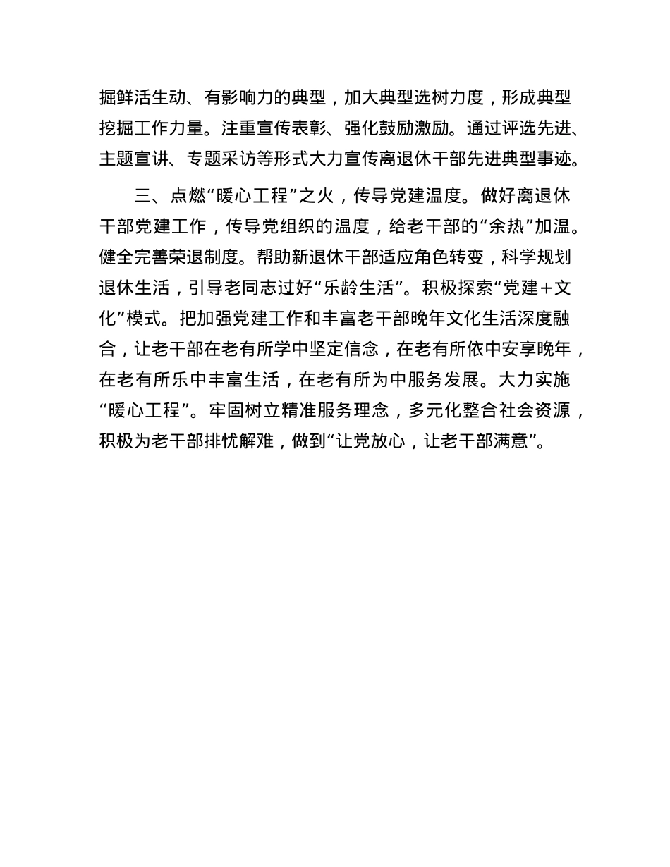 老干部局局长研讨发言：让“银发力量”发挥“余热”.docx_第2页