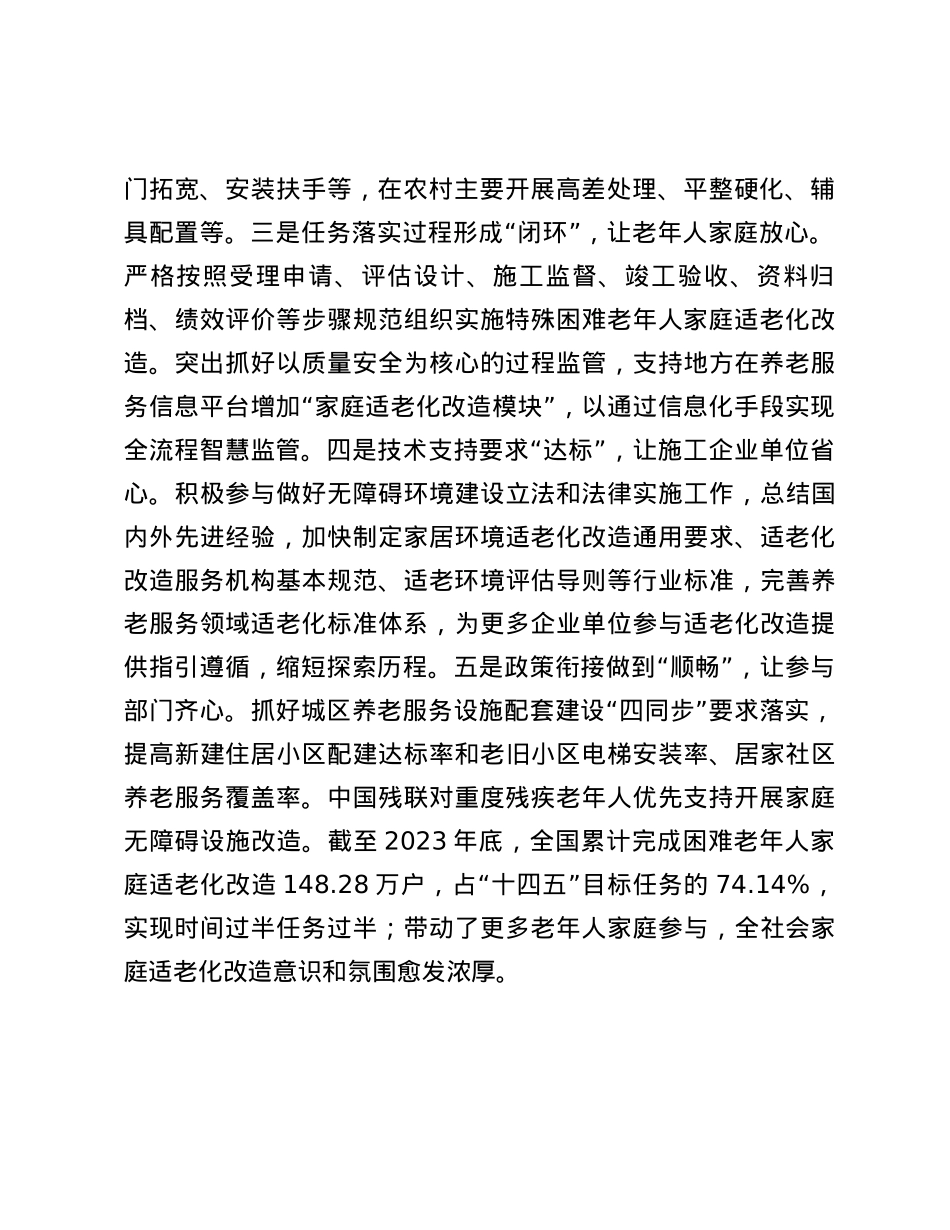 老年人家庭适老化改造持续推进.docx_第2页