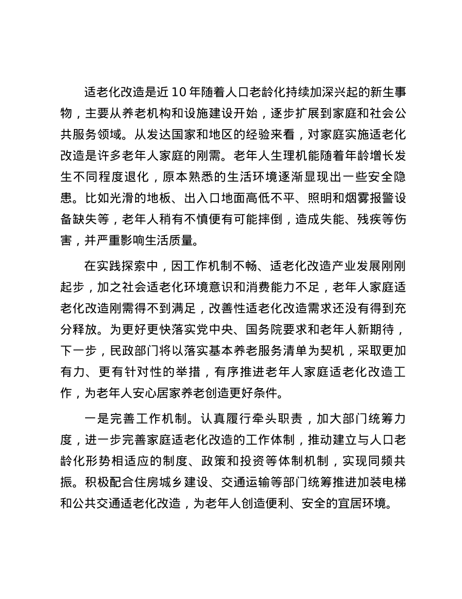 老年人家庭适老化改造持续推进.docx_第3页
