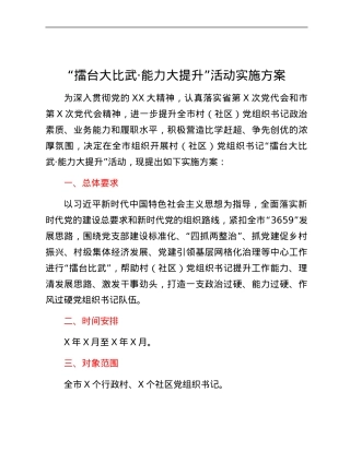 擂台大比武·能力大提升活动实施方案.docx