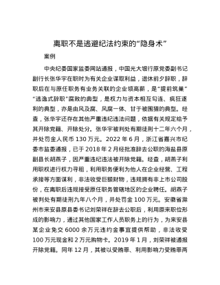 离职不是逃避纪法约束的“隐身术”.docx