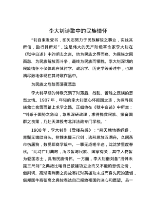 李大钊诗歌中的民族情怀.docx