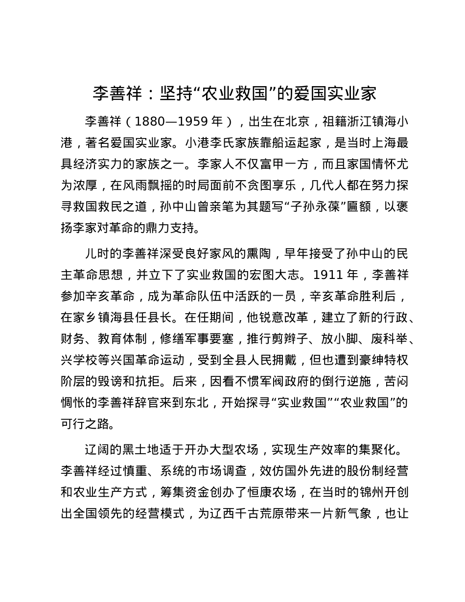 李善祥：坚持“农业救国”的爱国实业家.docx_第1页