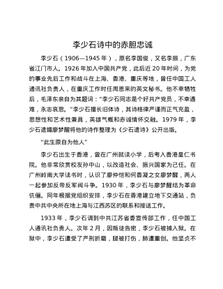 李少石诗中的赤胆忠诚.docx
