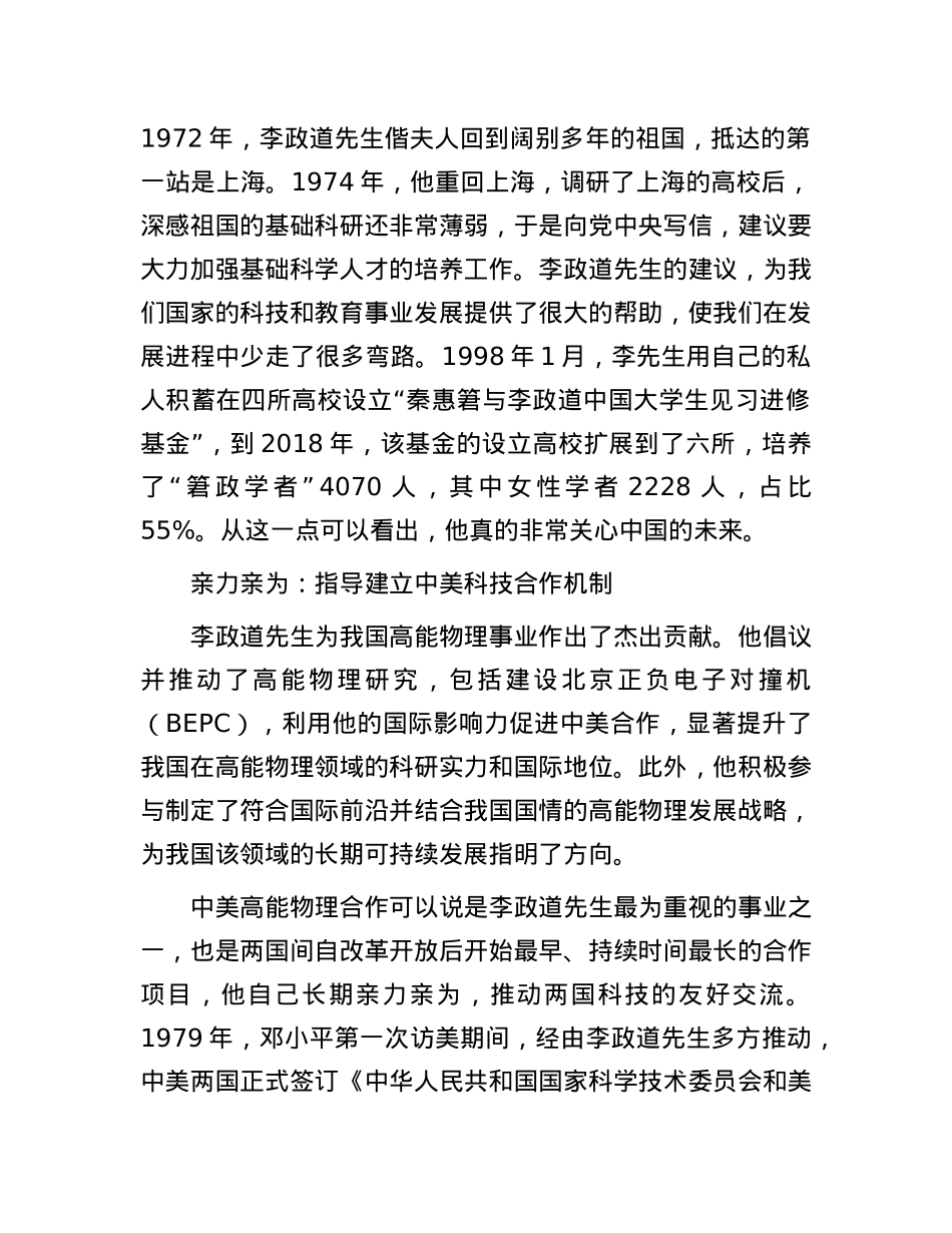 李政道先生帮助我们少走了很多弯路.docx_第2页