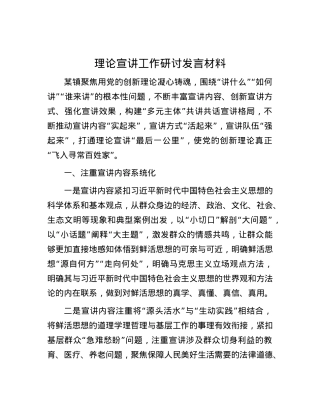 理论宣讲工作研讨发言材料.docx