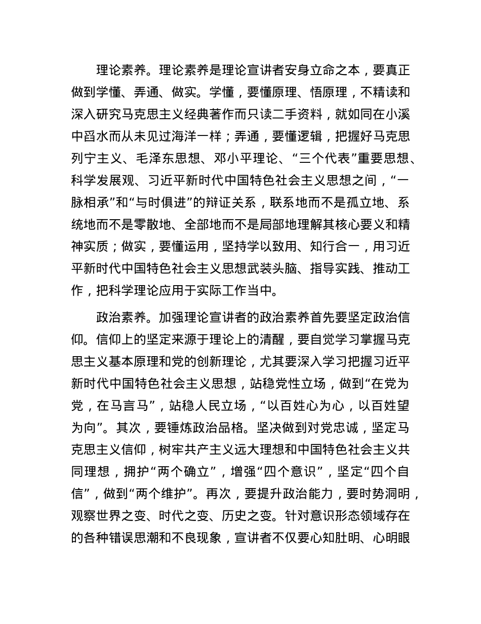 理论宣讲研讨交流：用核心素养支撑核心任务.docx_第2页