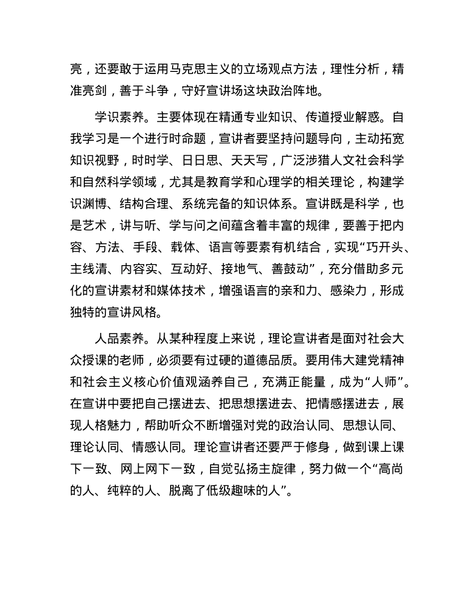 理论宣讲研讨交流：用核心素养支撑核心任务.docx_第3页