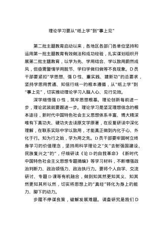 理论学习要从“纸上学”到“事上见”.docx